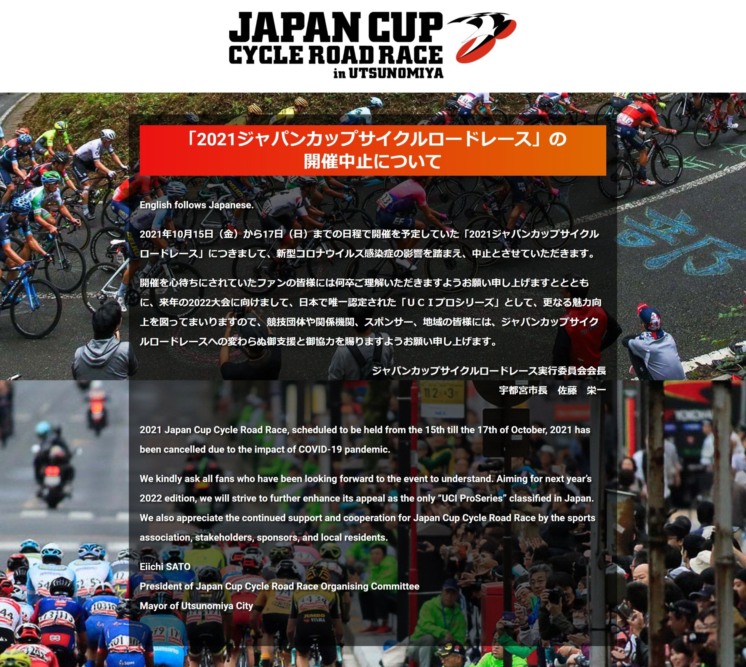 圖片來源：Japan Cup Cycle Road Race Official Site