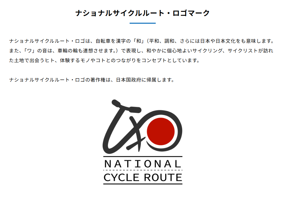 圖片來源:ナショナルサイクルルート官網