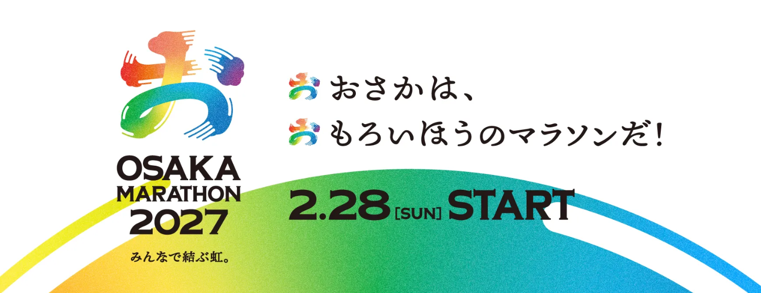 圖片來源:大阪マラソン2027官網